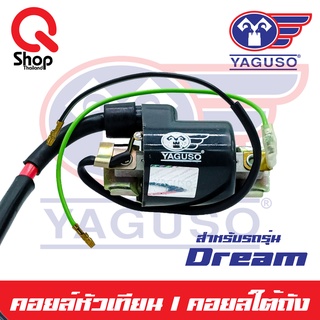 คอยล์หัวเทียน/คอยล์ใต้ถัง Dream ยี่ห้อ Yaguso