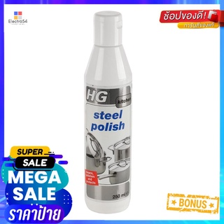 น้ำยาเคลือบเงาโลหะ HG 250mlSTEEL POLISH HG 250ML