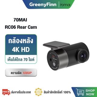 70MAI RC06 Rear Cam กล้องติดรถยนต์ กล้องหลังสำหรับ A800 ความละเอียด1080P