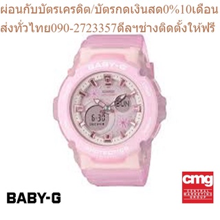 CASIO นาฬิกาข้อมือผู้หญิง BABY-G รุ่น BGA-270FL-4ADR นาฬิกา นาฬิกาข้อมือ นาฬิกาผู้หญิง