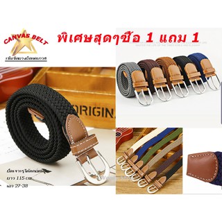 🔥 ซื้อ 1แถม1🔥  เข็มขัดยางยืด เข็มขัดแคนวาส ❗ ยาว115 CM  เอว 27-38 ✅