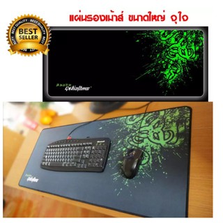 แผ่นรองเม้าส์ แผ่นรองเม้าส์สปีด เย็บขอบอย่างดี ขนาดใหญ่มาก ขนาด 900x300. รองได้ทั้งเม้าส์และแ