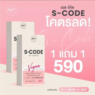 **1 แถม 1 ลดไว ใจไม่สั่น ไม่โยโย่ ** S-code เอสโค้ด แคปซูลหยุดหิว เบิร์นไขมัน ไม่ทำลายกล้ามเนื้อ Vegan ทำจากพืช ปลอดภัย