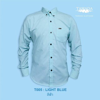 TAWADA T005 เสื้อเชิ้ต สีฟ้า Oxford Slimfit