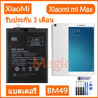 Original แบตเตอรี่ Xiaomi Mi Max battery BM49 4850mAh รับประกัน 3 เดือน