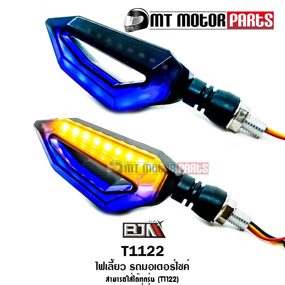 (T1122) ไฟเลี้ยว รถมอเตอร์ไซค์ สามารถใส่ได้ทุกรุ่น [BJN x MTMotorParts] อะไหล่รถมอเตอร์ไซค์BJN