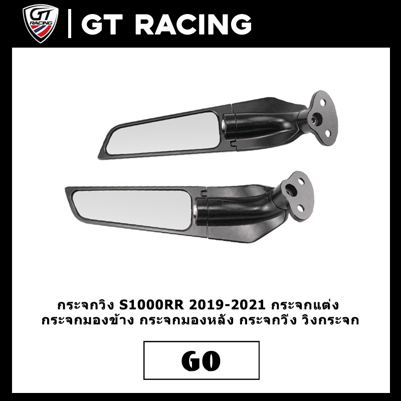 กระจกวิง S1000RR 2009-2018 MK LIGHTECH ของแต่ง กระจกมองหลัง  ใส่รถมอเตอร์ไซค์ BMW สินค้าเกรดดี