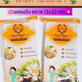 แผ่นแป้งตราต้นข้าว แผ่นแป้งสลัดโรล หรือ ใบเมี่ยงตราต้นข้าว แบบตัด ขนาด 11 x 22 เซน ถุงละ 500 กรัม