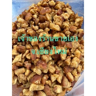 แคบหมู​ ติดมัน​ แบบยังไม่ทอด 1000g แคปหมู กึ่งสำเร็จรูป ร้าน​แคบหมู​น้อง​กิ๊ฟ​ ของฝาก​จาก​เชียงใหม่​