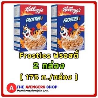 FUstore 2x[175g] Kellogs เคลล็อกส์ ฟรอสตี้ frosties ซีเรียล cereal คอร์นเฟลก corn flakes กราโนล่า อาหารเช้า