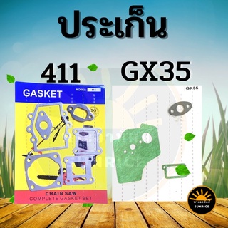 ปะเก็น ปะเก็นชุด 411 /GX35 เครื่องตัดหญ้า รุ่น 411 NB RBC และ GX35