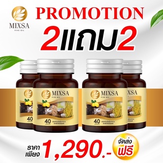 Mixsa five oil น้ำมันสกัดเย็น 5 ชนิด โปร 2 แถม 2 ส่งฟรี ‼️