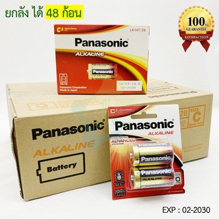 Lot ใหม่!!! Panasonic ถ่านอัลคาไลน์ ขนาด C 1.5 โวลต์ LR14T/2B Exp: 02-2031