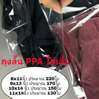 ถุงลิ้น PPA ถุงใส่เสื้อขนาด 1กิโลกรัม