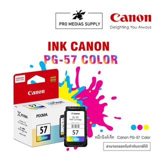 🔥ลด 600 ใส่โค้ด INCLH11🔥 CANON ตลับหมึกอิงค์เจ็ท CL-57 สี