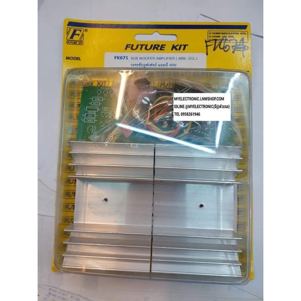 FUTURE KIT FK671 ชุดคิท วงจร ขยายเสียง ซับวูฟเฟอร์ แอมป์ 48W ยังไม่ประกอบ ลงปริ้น โครงงาน อิเล็กทรอน