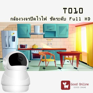 goodonline รุ่นT010 กล้องวงจรปิดไวไฟ ชัดระดับ Full HD ความจุการ์ดสูงสุด รองรับที่ 128GB