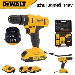 DEWALT สว่านไร้สาย สว่าน 149V 2 ก้อน ปรับการทำงานได้ 3 ระบบ (เจาะ ขันน็อต เจาะกระแทก) -งานเทียบ เกรด AAA+ส่งไว