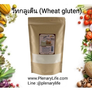 Wheat Gluten 500g วีทกลูเต็น