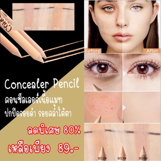 คอนซีลเลอร์ Me Now - Wonder Concealer Pencil ปกปิดจุดด่างดำ รอยคล้ำใต้ตา