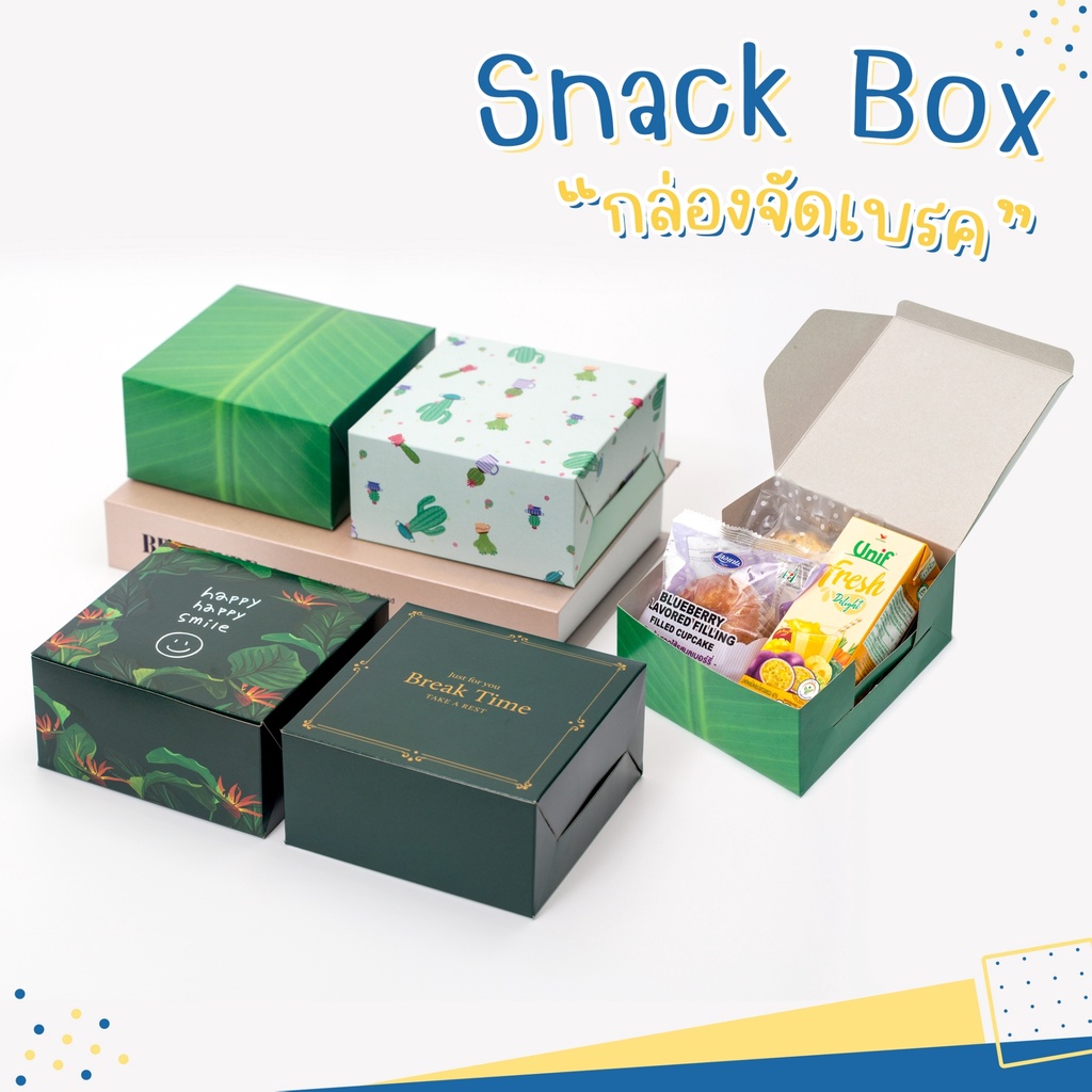 (มีส่งด่วน) กล่อง Snack box จัดเบรค โทนสีเขียว (1 แพ็ค 50 กล่อง) ขนาด ( 5 x 5 x 2.3 นิ้ว )ไม่เหมาะกับสัมผัสอาหารโดยตรง