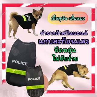 Police​ เสื้อสุนัข​​ เสื้อแมว​ เสื้อสัตว์เลี้ยง​ ชุดหมา​ ชุดตำรวจ