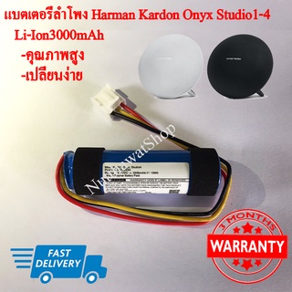 แบตเตอรี่ลำโพง Harman Kardon Onyx Studio 1 Onyx Studio 2 Onyx Studio 3 Onyx Studio 4 3000mah (พร้อมส่ง!!)สินค้ารับประกัน