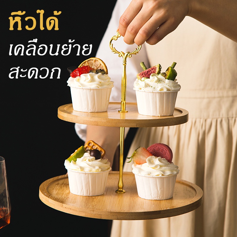 [1-2วันได้รับ] ชั้นวางเค้ก ทำจากไม้ ด้ามจับสีทองเงา ชั้นวางขนม จานรองเสริมลวดลาย สวยงาม - รูปที่ 4