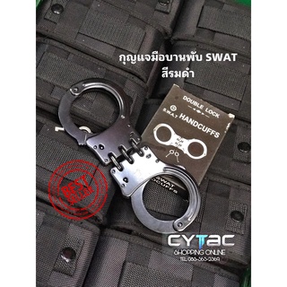 กุญแจมือ SWAT แบบบานพับ สีดำ