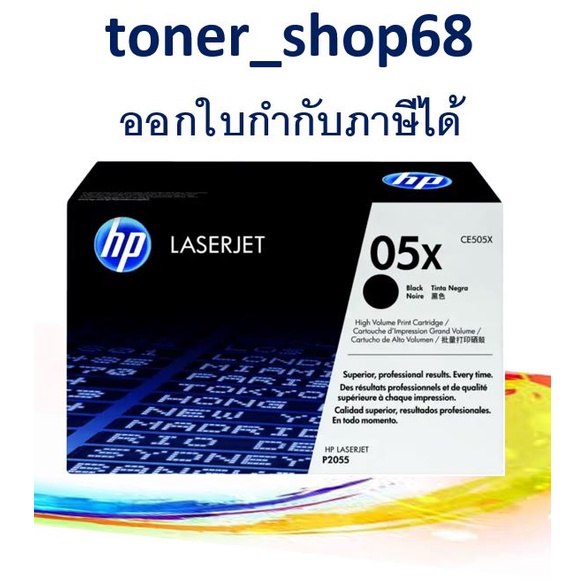 HP 05X (CE505X) ตลับหมึกโทนเนอร์ สีดำ ของแท้ Black Original Laser Toner Cartridge
