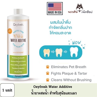 Oxyfresh PET DENTAL WATER ADDITIVE ผลิตภัณฑ์ผสมน้ำดื่มสัตว์เลี้ยง