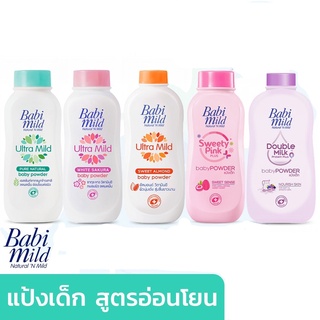 Babimild เบบี้มายด์ แป้งเด็ก ขนาด 45 กรัม (แพ็ค 6 ชิ้น) (มีหลายสูตรให้เลือก)