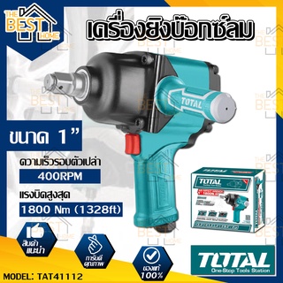 Total เครื่องยิงบ๊อกซ์ลม 1 นิ้ว รุ่น TAT41112 ( Air Impact Wrench ) บล็อคลม บล็อกลม เครื่องยิงลูกบล๊อก