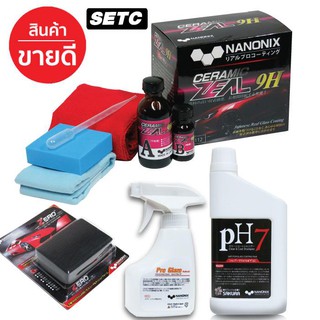 NANONIX Ceramic Zeal 9H เคลือบแก้วเซรามิคแท้ ความแข็งระดับ 9H พร้อมชุดอุปกรณ์การเคลือบ+ดินน้ำมัน+Ph7
