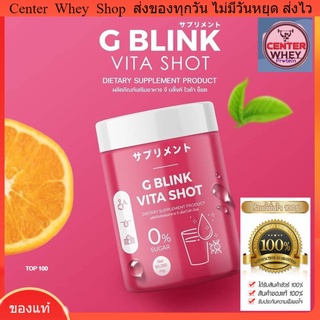 G Blink Vita shot จี บลิ้งค์ ไวต้าช็อต คอลลาเจนผิว วิตมินกู้ผิว ผิวสวย!!  Vitamin C 60000mg. ชงดื่ม รสเปรี้ยวหวานอร่อยมา