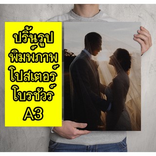 แหล่งขายและราคาปริ้นรูป A3 A3+ โปสเตอร์ โบรชัวร์ สติ๊กเกอร์ ปริ้นท์รูป พิมพ์ภาพ กระดาษโฟโต้ Poster อัดรูปอาจถูกใจคุณ