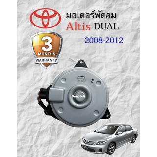 มอเตอร์พัดลม TOYOTA ALTIS 2008 -2013 Size S แบบสาย 168000-1070 มอเตอร์พัดลมแอร์ ALTIS มีสาย  พัดลมหม้อน้ำ อัลติส ไซด์ S