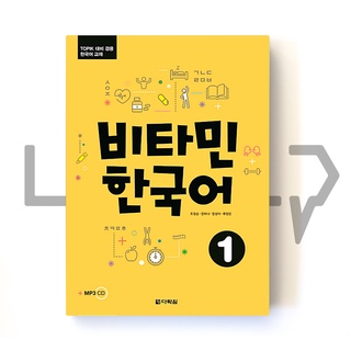 Vitamin Korean Vol. 1. Korean Language