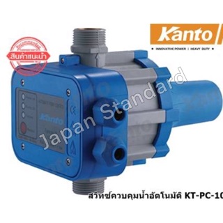 Kanto สวิทช์ควบคุม ปั๊มน้ำอัตโนมัติ เกลียวนอก 1 นิ้ว รุ่น KT-PC-10 สวิตช์ควบคุม เลขบาร์ 544655