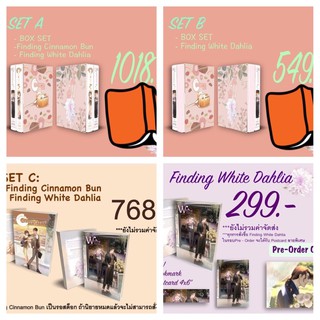 รักเร่คุณเลขา สินค้าพร้อมส่ง