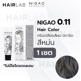 พร้อมส่ง NIGAO Primary Hair Color 0.11 แม่สีเทา สีหม่น 30ml นิกาโอะ ครีมเปลี่ยนสีผม สีย้อมผม แม่สี ยาย้อมผม