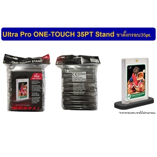 ULTRA PRO One-Touch 35PT Stand  ขาตั้งสีดำสำหรับใส่ตั้งกรอบแข็ง One-Touch 35pt  แพ็ค 10 ชิ้น