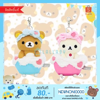 พวงกุญแจ Rilakkuma และ Ko Rilakkuma ชุดอาบน้ำ