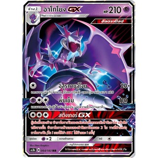 [ของแท้] อาโกโยง GX (RR) AS3b 064/183 การ์ดโปเกม่อน ภาษาไทย Pokemon Trading Card Game