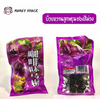 ( 2 ห่อ ) บ๊วยหวานลูกพรุน ซองสีม่วง ห่อละ 32g :  ขนมทานเล่น ขนมว่าง