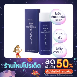 ครีมกันแดด ครีมป้องกันแสงแดด ป้องกันแสงยูวี ซุปเปอร์ซัน โพรเทคชั่น SPF50+ PA+++ รัก Sport &amp; On the beach ตัวนี้เอาอยู่