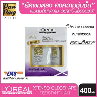 Loreal xtenso oleoshape resistant hair400 (สีม่วง) ลอรีอัล เอ็กซ์เทนโซ โอลิโอเชฟ ครีมยืดผมถาวร สำหรับผมธรรมชาติ 400 มล.