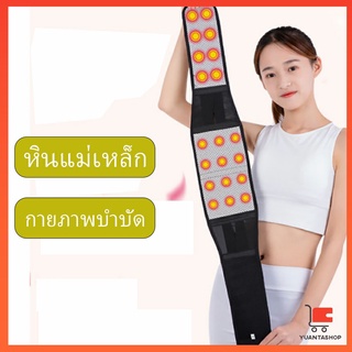 ปวดเอว เข็มขัดพยุงหลัง เอว ปุ่มแม่เหล็กสวมบำบัด บรรเทาอาการปวดหลัง Fever belt