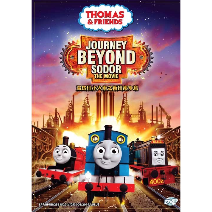 Thomas & Friends Journey Beyond Sodor The Movie DVD