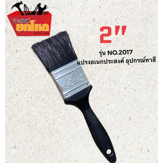 แปรงทาสี ยี่ห้อ SOLO NO.217 -2 " ด้ามพลาสติก ขนแปรงอย่างดี ด้ามจับถนัดมือ ขนาด 2 นิ้ว